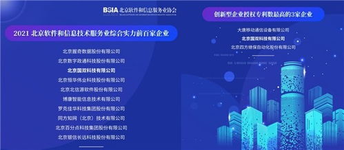 國雙雙榜題名！榮登2021北京軟件和信息服務業年度榜單，引領工業互聯網數據服務